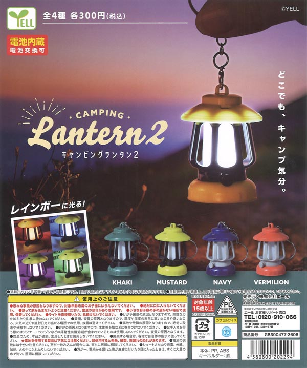 [In Stock Pre-Order] Camping Lantern 2 (40 pieces) *Battery-equipped