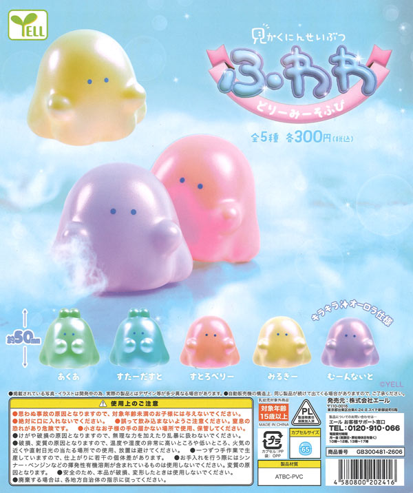 [In Stock Pre-Order] Unidentified Infertile Fuwawa Dreamy Soft Vinyl (40 pieces)