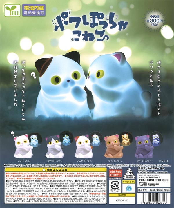 [In Stock Pre-Order] Powapoccha Kitten (40 pieces) *Battery-operated