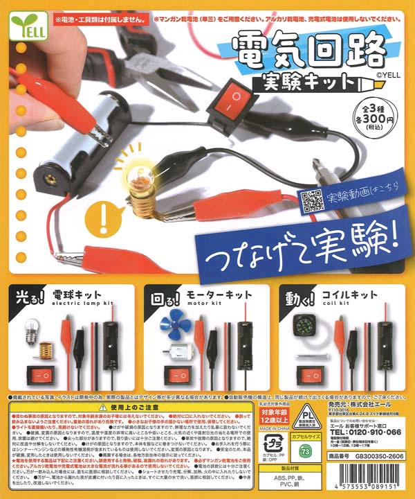 [In Stock Pre-Order] [Re-release] Electrical Circuit Experiment Kit (40 pieces)