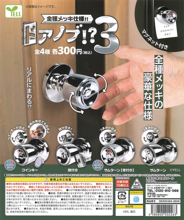 [In Stock Pre-Order] Door knob!? 3 (40 pieces)