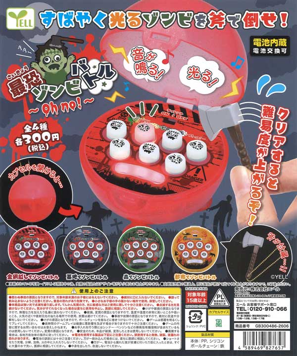 [In Stock Pre-Order] [Re-release] The Scariest Zombie Battle ~Oh no!~ (40 pieces) *Battery not replaceable