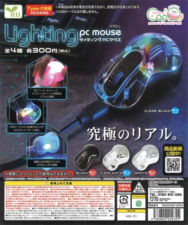 [In Stock Pre-Order] Lighting PC Mouse CapQ (40 pieces) *Powered toy