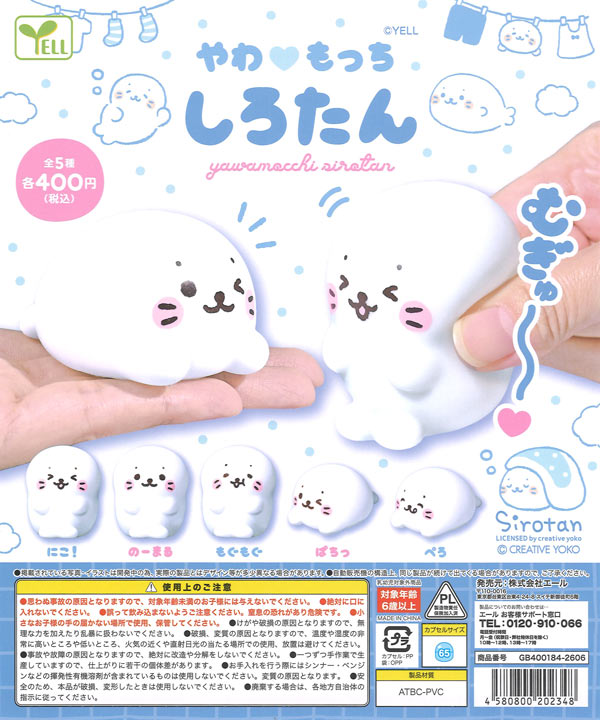[In Stock Pre-Order] Yawamochi Shirotan (30 pieces)