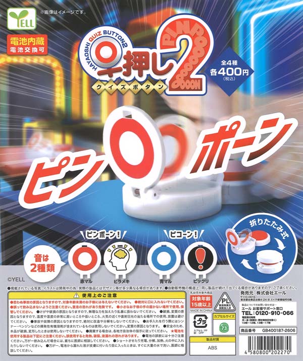 [In Stock Pre-Order] Buzzer Quiz Buttons 2 (30 pieces) *Battery-equipped