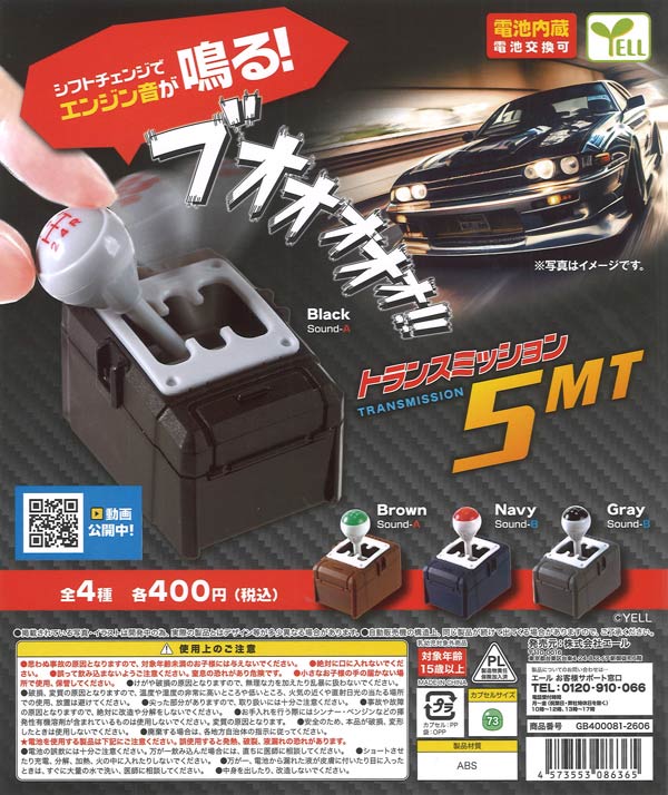 [In Stock Pre-Order] [Re-release] Transmission 5MT (30 pieces) *Battery-equipped
