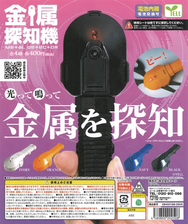 [In Stock Pre-Order] Metal Detector (30 pieces) *Battery-equipped