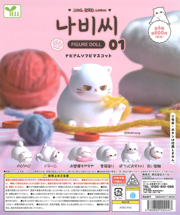[In Stock Pre-Order] Navi-san Soft Vinyl Mascot (20 pieces)