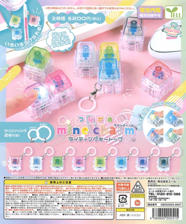 [In Stock Pre-Order] Connectable Mine Charm Lighting Key Top (50 pieces) *Battery not replaceable