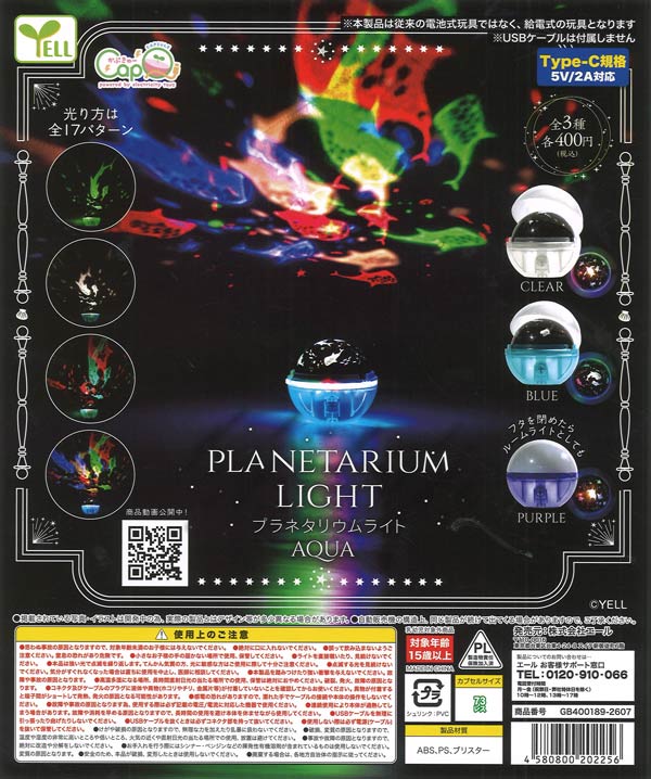 [In Stock Pre-Order] Planetarium Light ~AQUA~ CapQ (30 pieces) *Powered toy