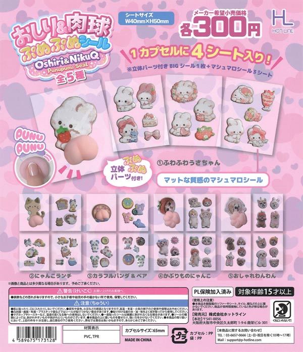 [In Stock Pre-Order] Butt & Paw Print Squishy Stickers (40 pieces)