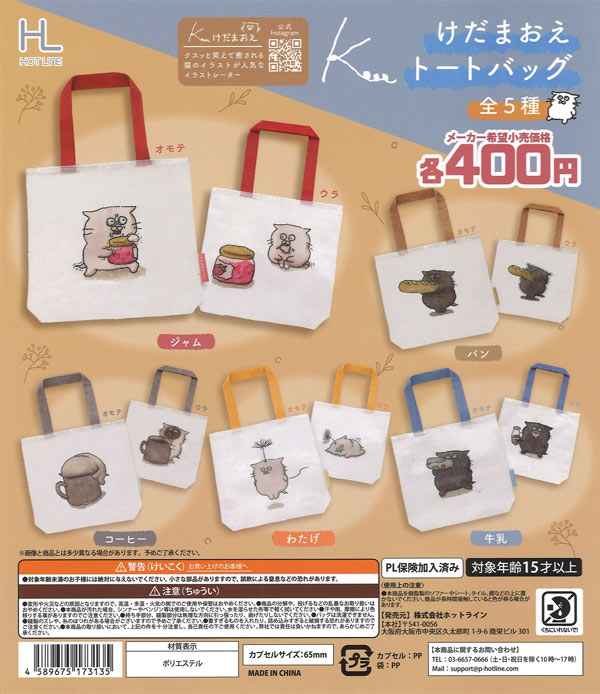 [In Stock Pre-Order] Kedamaoe Tote Bag (30 pieces)