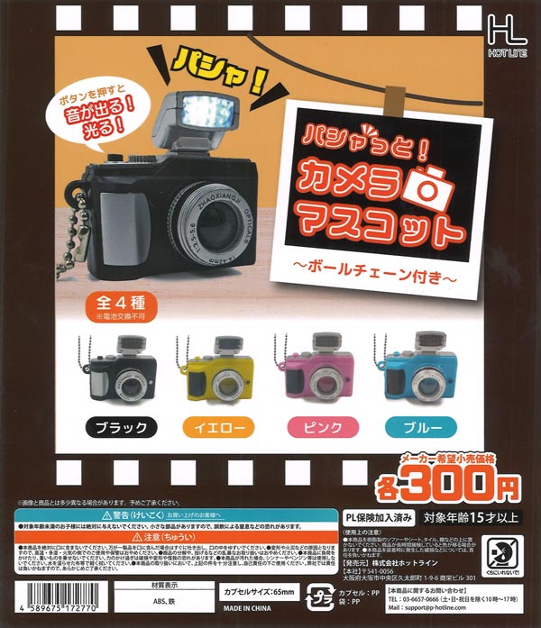[In Stock Pre-Order] [Re-release] Snap! Camera Mascot (40 pieces) [Hotline] Capsule Toy
