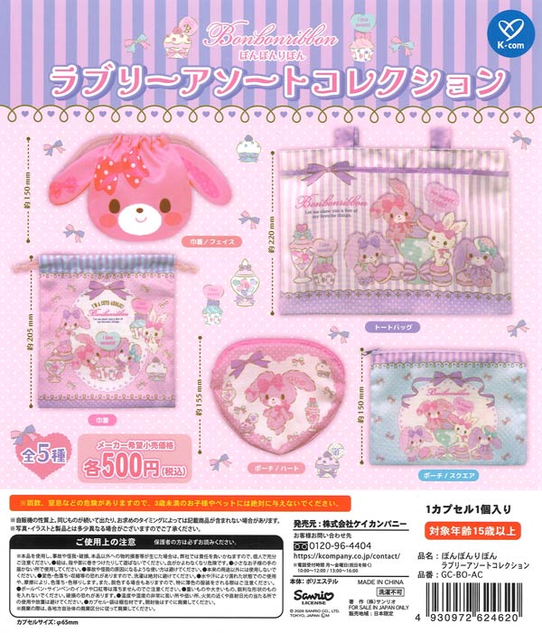 [In Stock Pre-Order] Bonbonribbon Lovely Assortment Collection (20 pieces)