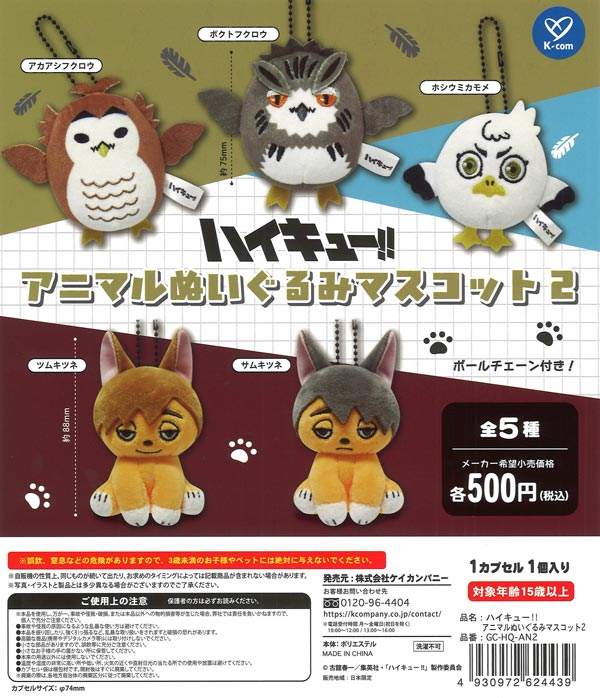[In Stock Pre-Order] Haikyu!! Animal Plush Mascot 2 (20 pieces)