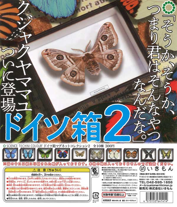 [In Stock Pre-Order] German Box Magnet Collection 2 (40 pieces)