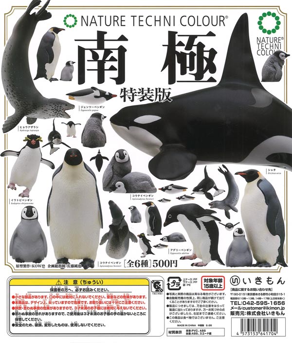 [In Stock Pre-Order] Antarctic Special Edition (20 pieces)