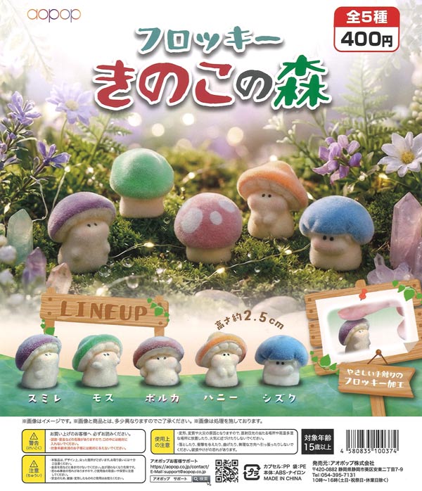 [In Stock Pre-Order] Flocky Mushroom Forest (30 pieces)