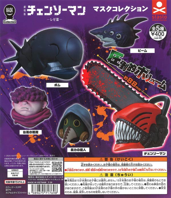 [In Stock Pre-Order] Chainsaw Man Mask Collection -Reze Arc- (30 pieces)