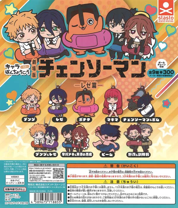 [In Stock Pre-Order] Chainsaw Man: Reze Arc (Theatrical Version) Character Bancho Rubber Mascot (40 pieces)