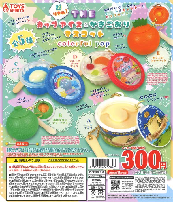[In Stock Pre-Order] Super Realistic! The Cup Ice Cream & Shaved Ice Mascot ~Colorful Pop~ (40 pieces)