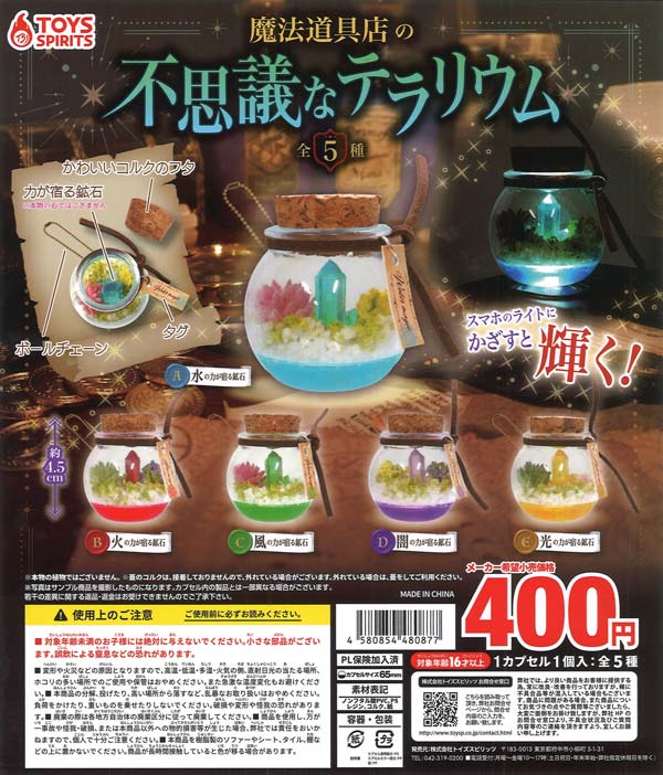 [In Stock Pre-Order] Magical Terrarium from the Magical Item Shop (30 pieces)