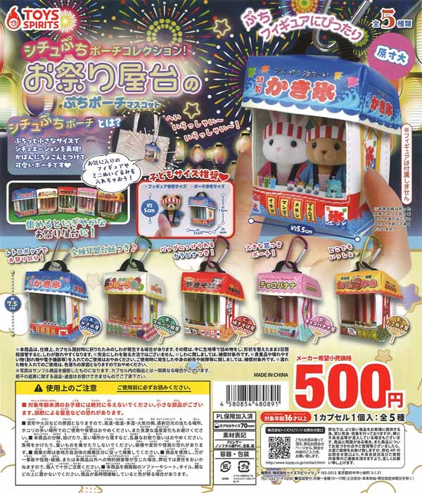 [In Stock Pre-Order] Situ Petit Pouch Collection! Festival Stall Petit Pouch Mascot (20 pieces)