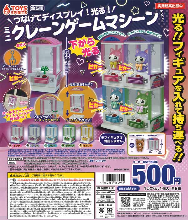 [In Stock Pre-Order] Connect and display! Light-up!! Mini Crane Game Machine Mascot (20 pieces) *Battery-operated