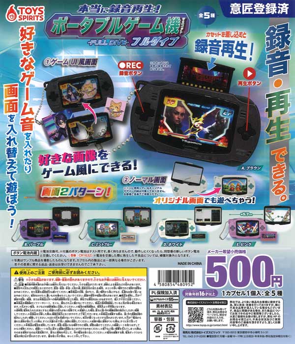 [In Stock Pre-Order] Real Recording and Playback! Portable Game Console Mascot ~Full Dive~ (20 pieces)  *Battery-equipped