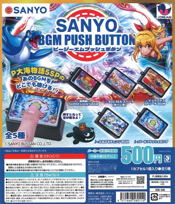 [In Stock Pre-Order] SANYO BGM Push Button (20 pieces)