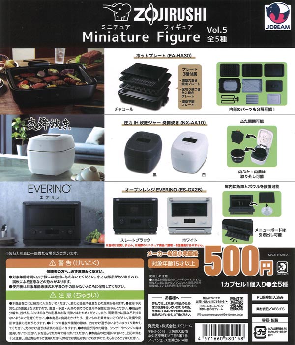 [In Stock Pre-Order] ZOJIRUSHI Miniature Figures Vol. 5 (20 pieces)