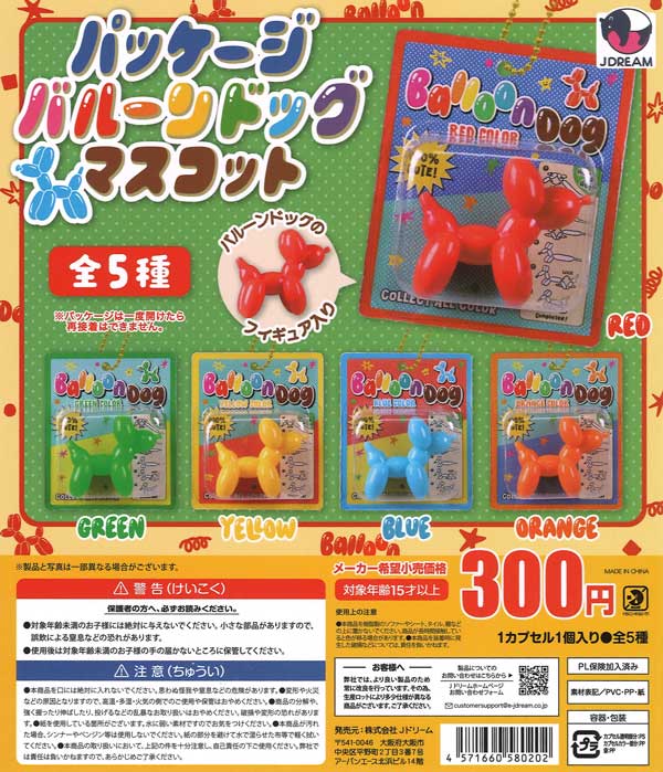 [In Stock Pre-Order] Package Balloon Dog Mascot (40 pieces)