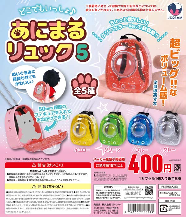 [In Stock Pre-Order] Together Anywhere♪ Animal Backpack 5 (30 pieces)