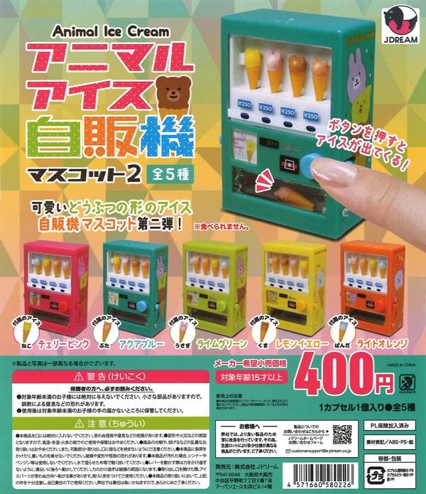 [In Stock Pre-Order] Animal Ice Cream Vending Machine Mascot 2 (30 pieces)