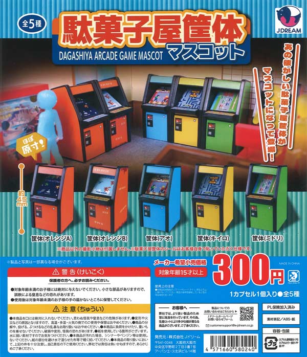 [In Stock Pre-Order] Candy Store Arcade Game Mascot (40 pieces)