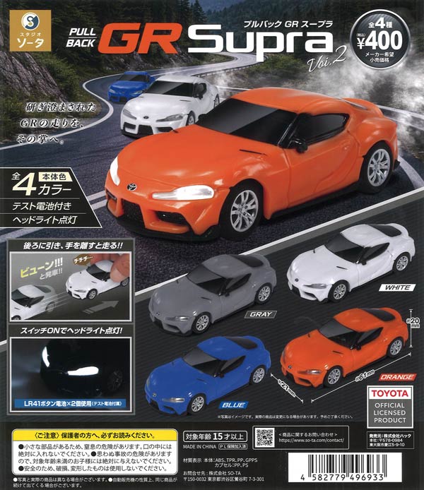 [In Stock Pre-Order] Officially Licensed Pullback GR Supra Vol.2 (30 pieces) *Battery included