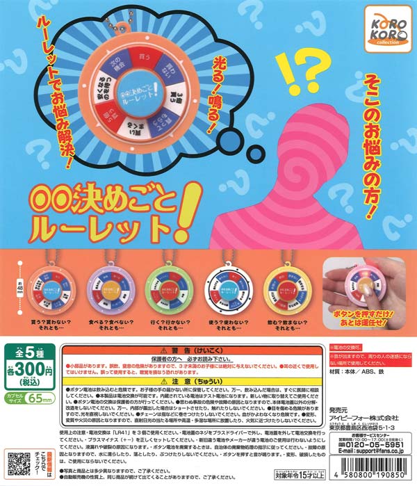 [In Stock Pre-Order] CoroCoro Collection XX Decision Roulette (40 pieces) *Battery included