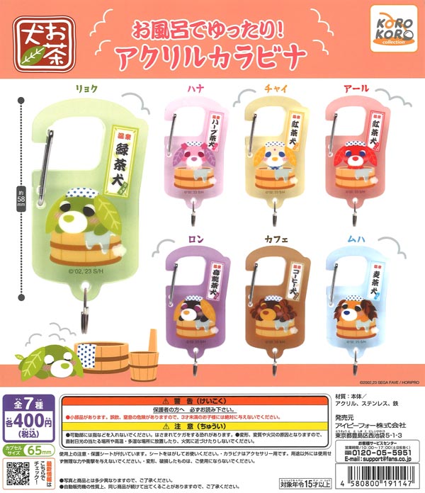 [In Stock Pre-Order] Tea Dog Relaxing in the Bath! Acrylic Carabiner (30 pieces)