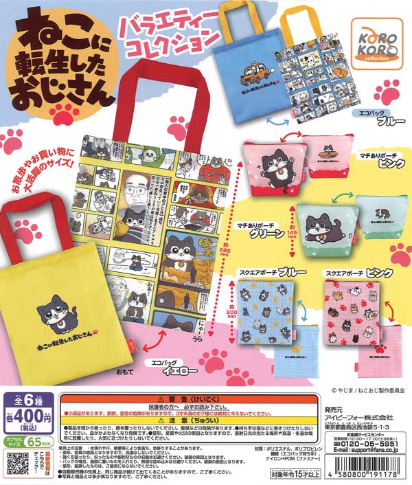 [In Stock Pre-Order] Uncle Reincarnated as a Cat Variety Collection (30 pieces)