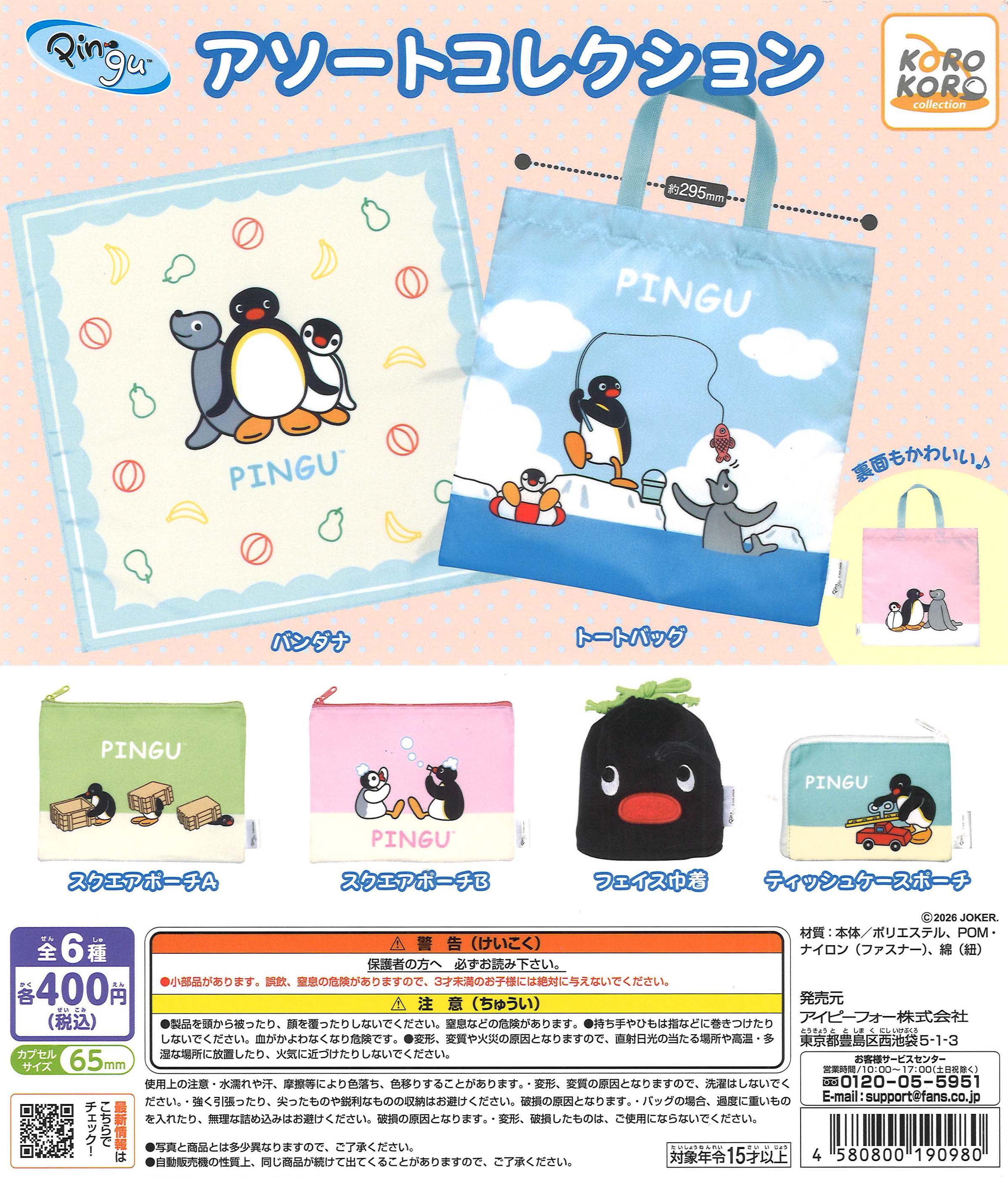 [In Stock Pre-Order] PINGU Assorted Collection (30 pieces)