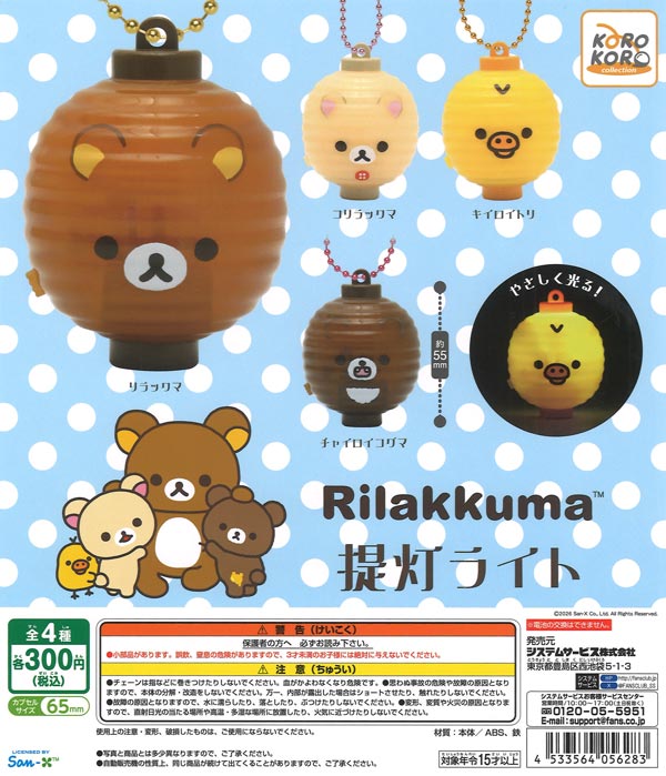 [In Stock Pre-Order] Rilakkuma Lantern Lights (40 pieces) *Batteries cannot be replaced