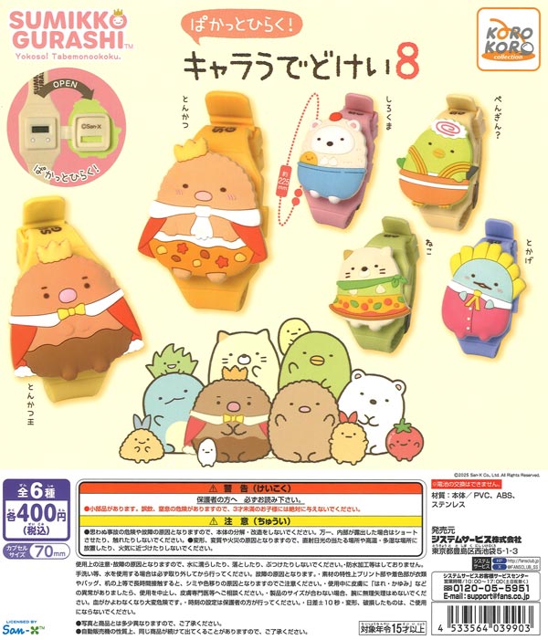[In Stock Pre-Order] [Re-release] Sumikkogurashi Open-Up Character Wristwatch 8 (30 pieces) *Battery not replaceable