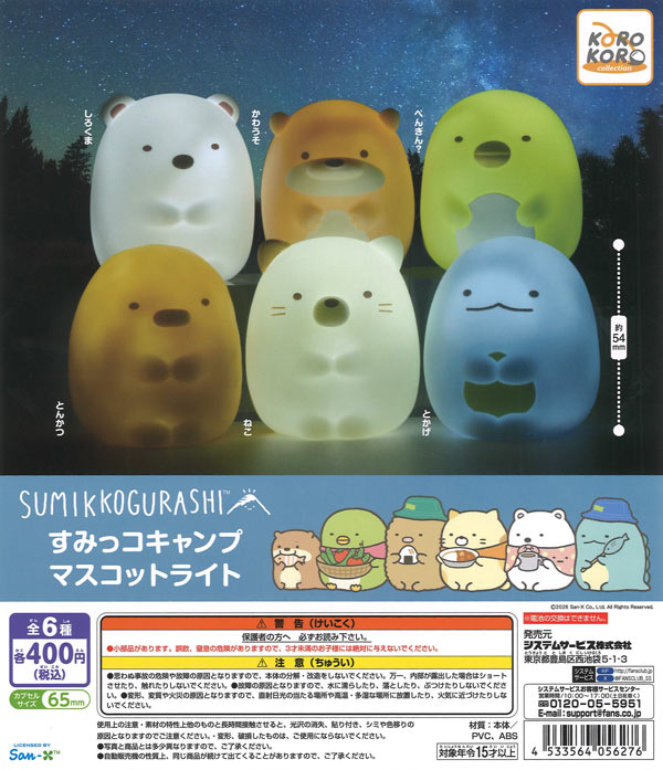 [In Stock Pre-Order] Sumikko Gurashi Sumikko Camp Mascot Lights (30 pieces) *Batteries cannot be replaced