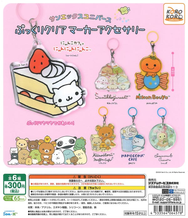 [In Stock Pre-Order] San-X Universe Puffy Clear Marker Accessories (40 pieces)