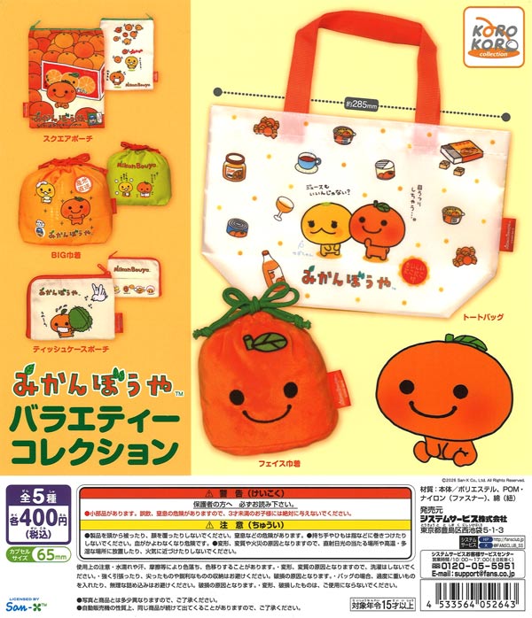 [In Stock Pre-Order] Mikanbouya Variety Collection (30 pieces)
