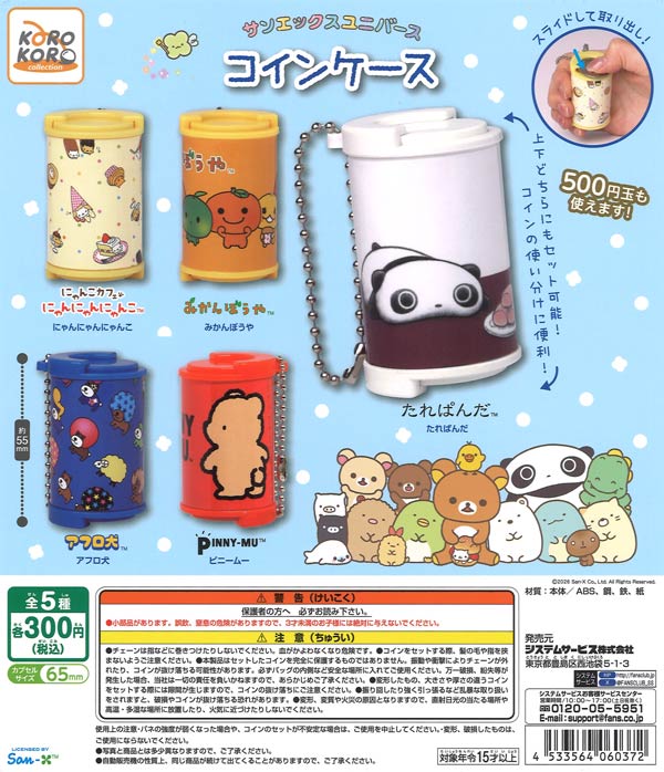 [In Stock Pre-Order] San-X Universe Coin Case (40 pieces)