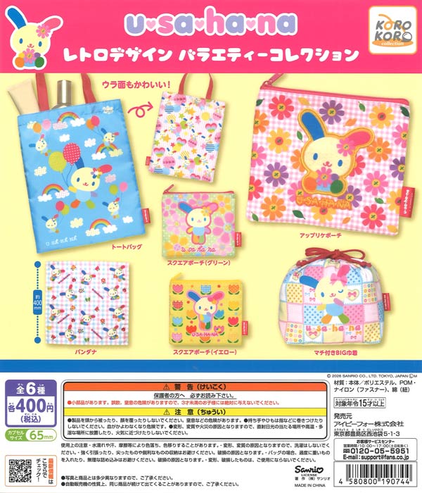 [In Stock Pre-Order] Usahana Retro Design Variety Collection (30 pieces)