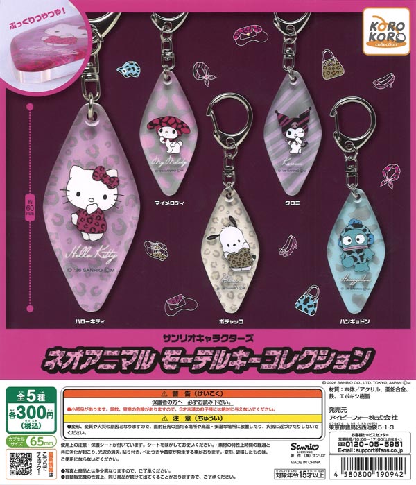 [In Stock Pre-Order] Sanrio Characters Neo Animal Motel Key Collection (40 pieces)