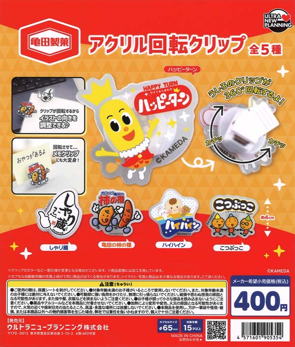 [In Stock Pre-Order] Kameda Seika Acrylic Rotating Clips (30 pieces)