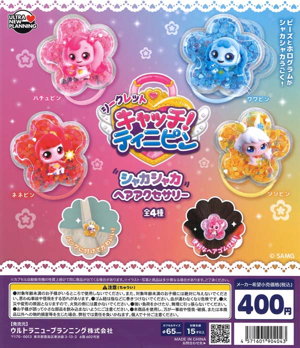 [In Stock Pre-Order] Secret Catch! Tinipin Shaka Shaka Hair Accessory (30 pieces)